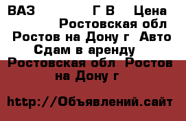 ВАЗ 21083 2000 Г.В. › Цена ­ 110 000 - Ростовская обл., Ростов-на-Дону г. Авто » Сдам в аренду   . Ростовская обл.,Ростов-на-Дону г.